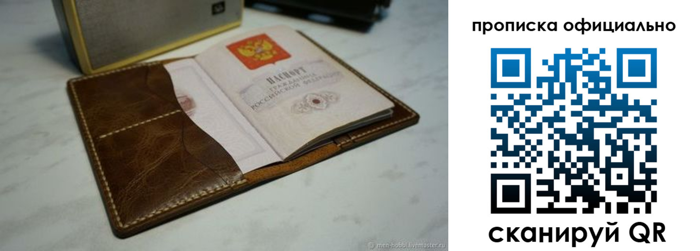 прописка регистрация в Жуковском