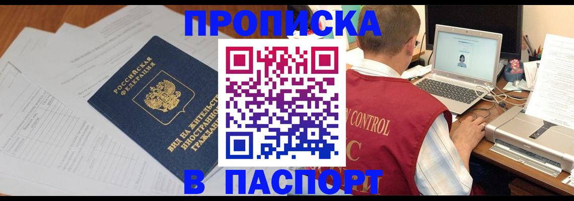 временная регистрация для всех в Жуковском