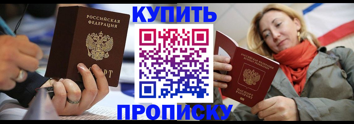 прописка для школы в Жуковском