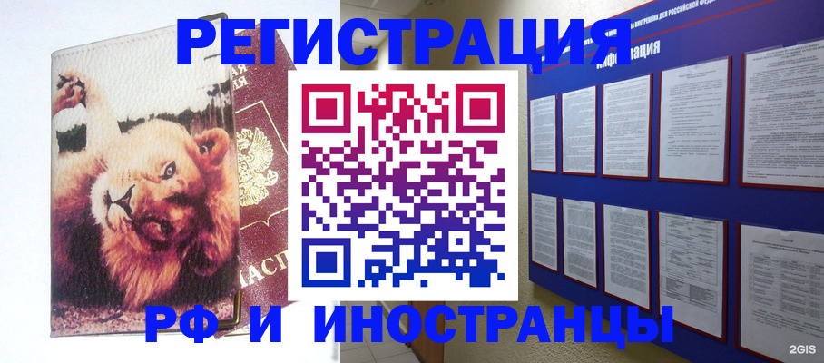 прописка для работы в Жуковском