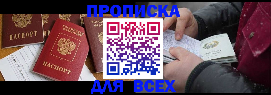 прописка ребенка в Жуковском