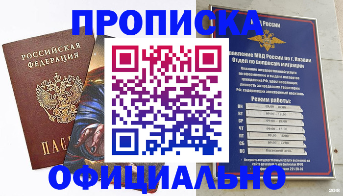 временная прописка в Жуковском