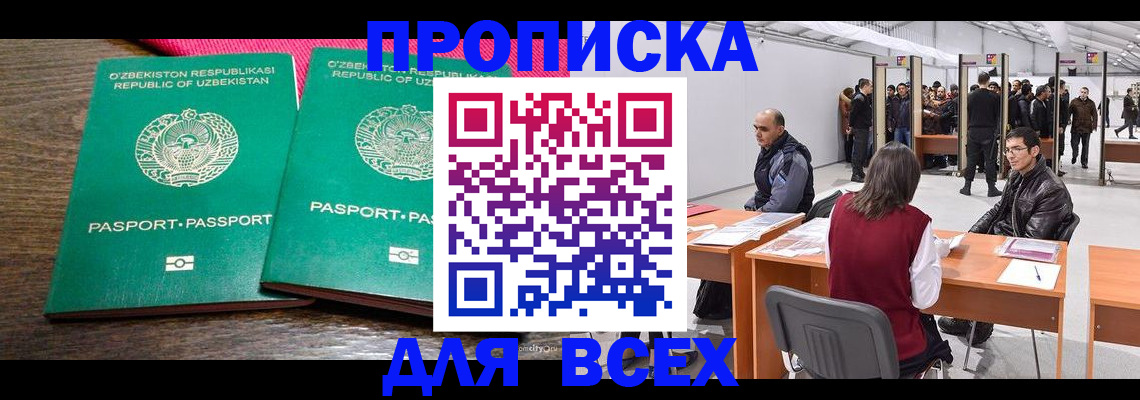 купить прописку в Жуковском